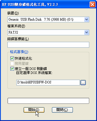 USB格式化工具