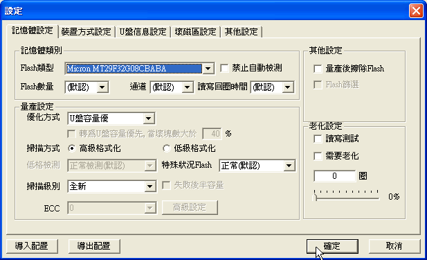 隨身碟設定