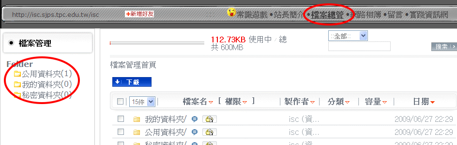 檔案總管