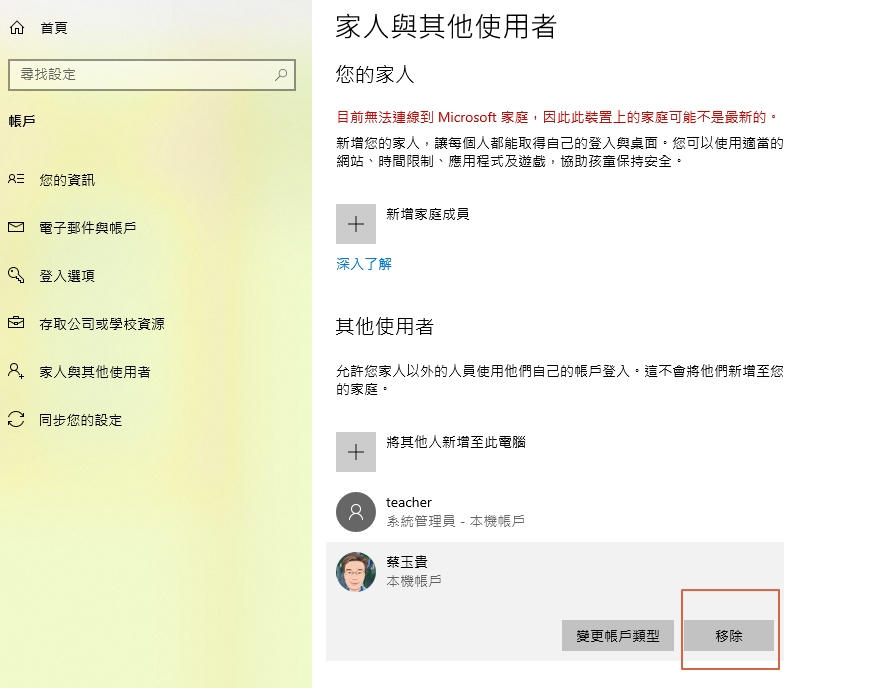 移除
