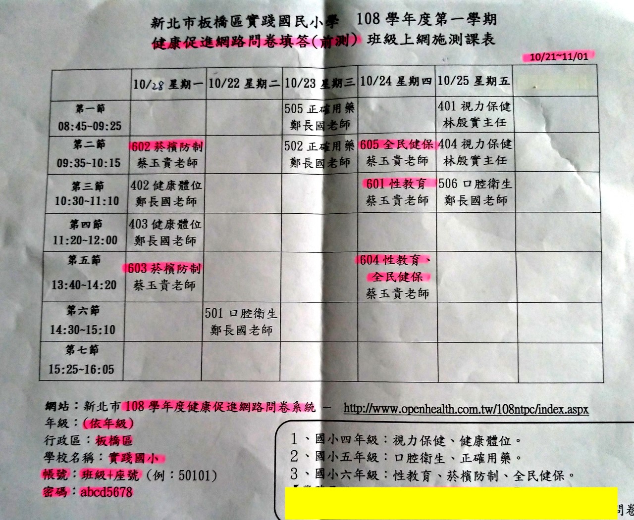 Friber教學資源庫 觀看日誌 108學年度健康促進網路問卷 前測