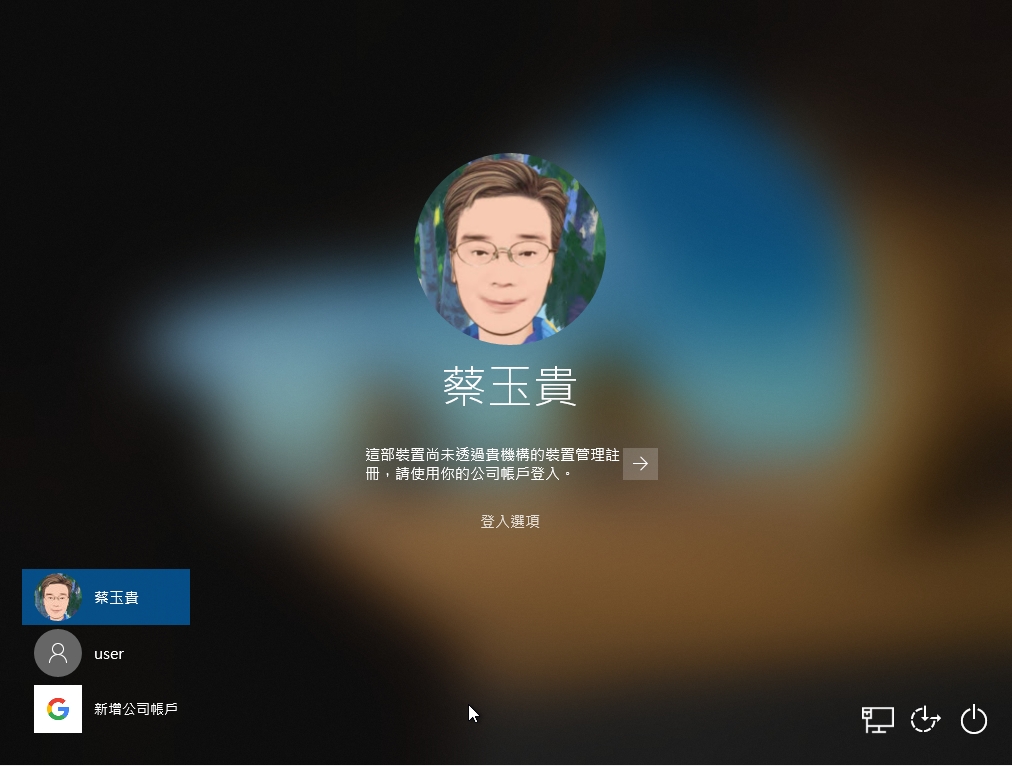 如何用新北市google帳號登入微軟作業系統