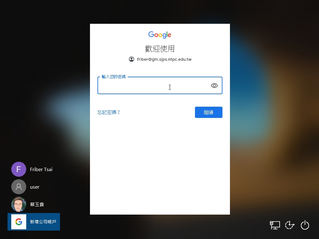 如何用新北市google帳號登入微軟作業系統