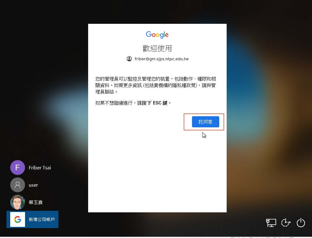 如何用新北市google帳號登入微軟作業系統