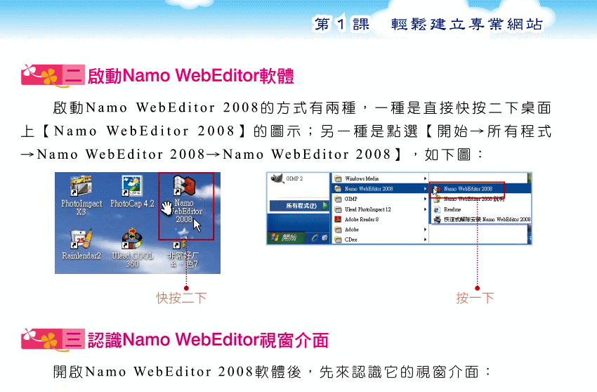 namo2008教學12