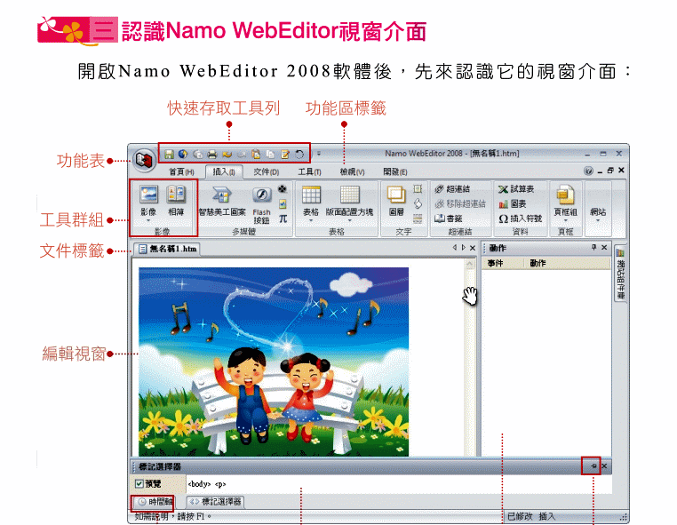 namo2008教學13