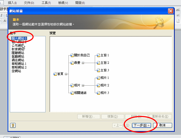 namo2008教學16