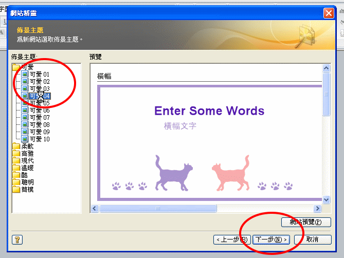 namo2008教學18